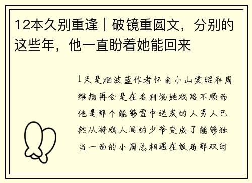 12本久别重逢｜破镜重圆文，分别的这些年，他一直盼着她能回来