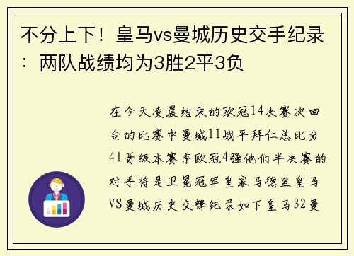 不分上下！皇马vs曼城历史交手纪录：两队战绩均为3胜2平3负