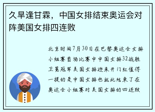 久旱逢甘霖，中国女排结束奥运会对阵美国女排四连败